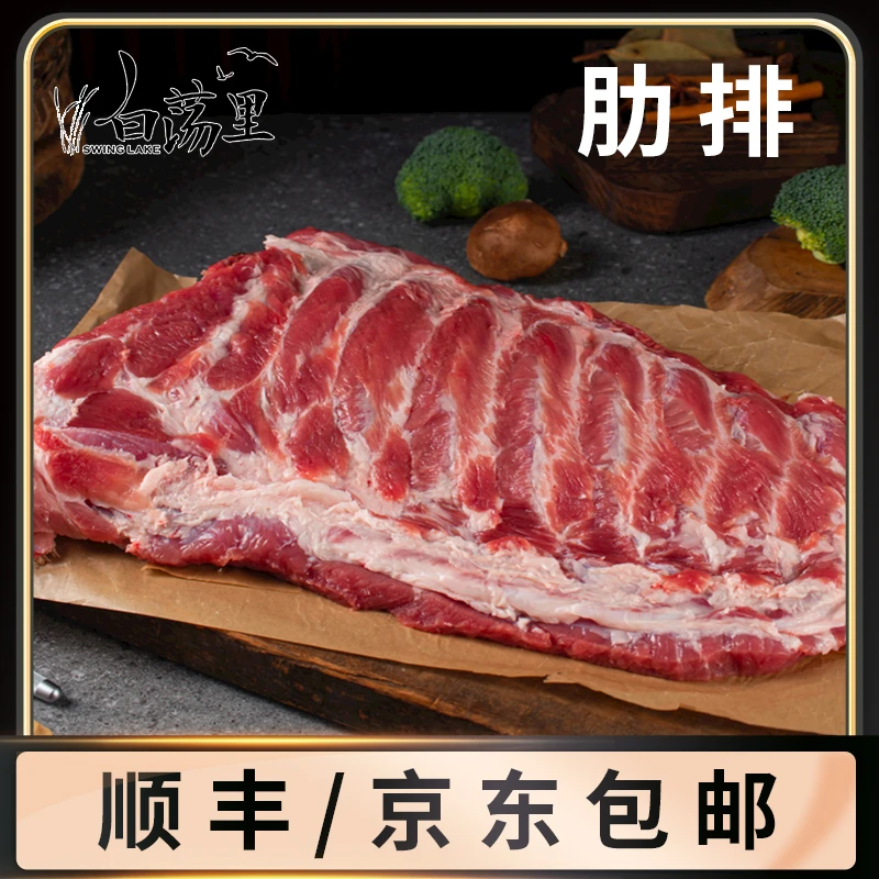 【白荡里】猪肋排1000g/2000g  精选生态好猪肉