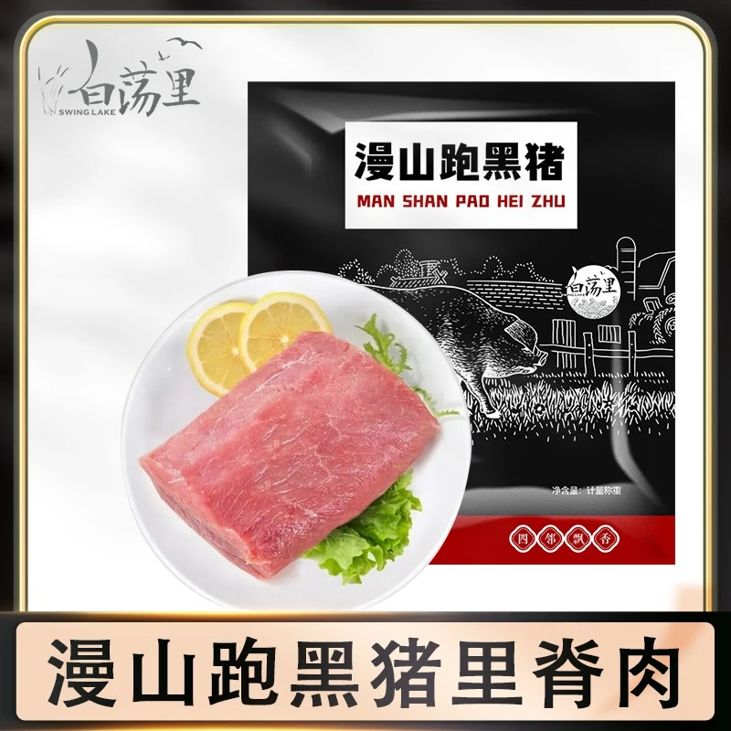 【4斤里脊】黑猪 精选里脊2000g 新鲜