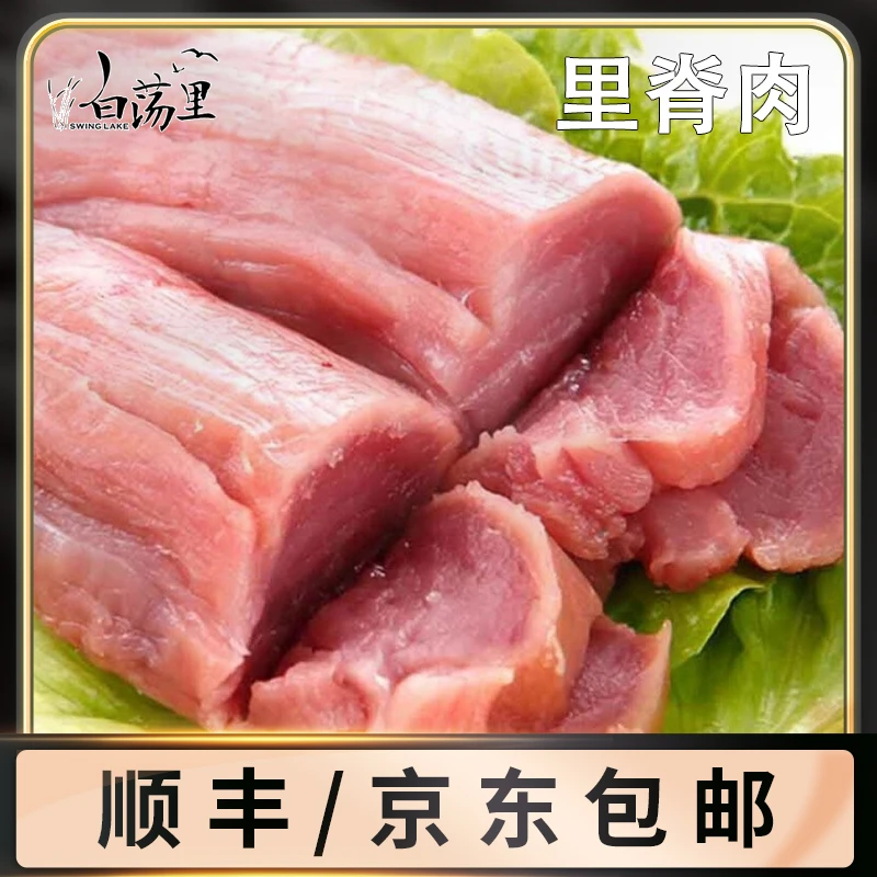 【白荡里】猪里脊肉2000g H