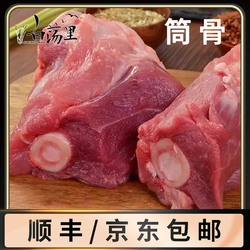 【白荡里】猪筒骨(又称棒骨)2000g GY煲汤