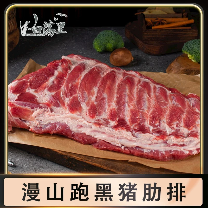 【白荡里】黑猪肋排2000克农家新鲜猪肉