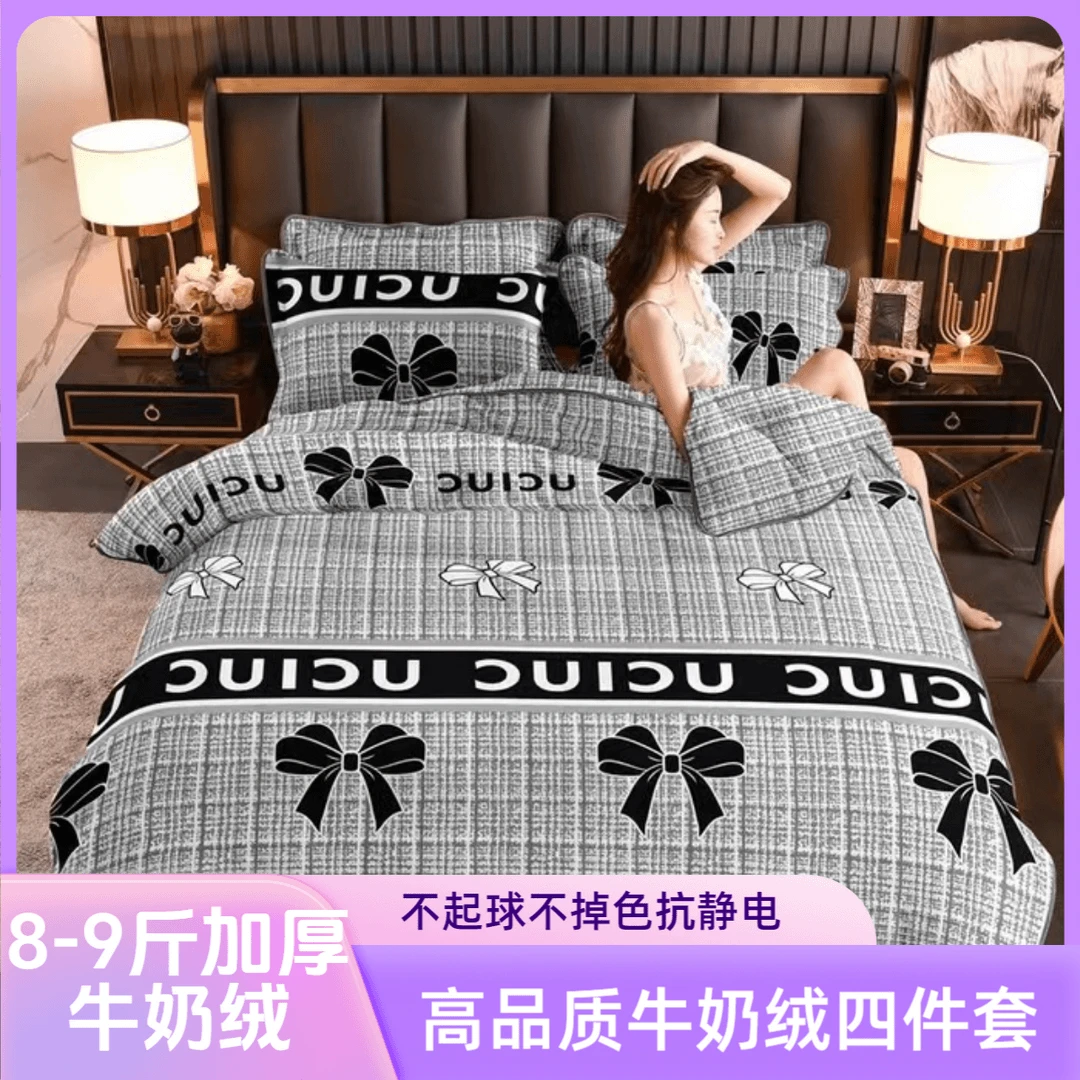 冬季保暖特加厚牛奶绒四件套双面绒被套四件套防静电防滑不跑被