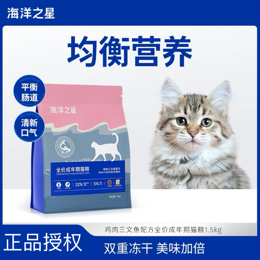 【猫粮】海洋之星成猫低敏三文鱼鳕鱼新升级全价营养