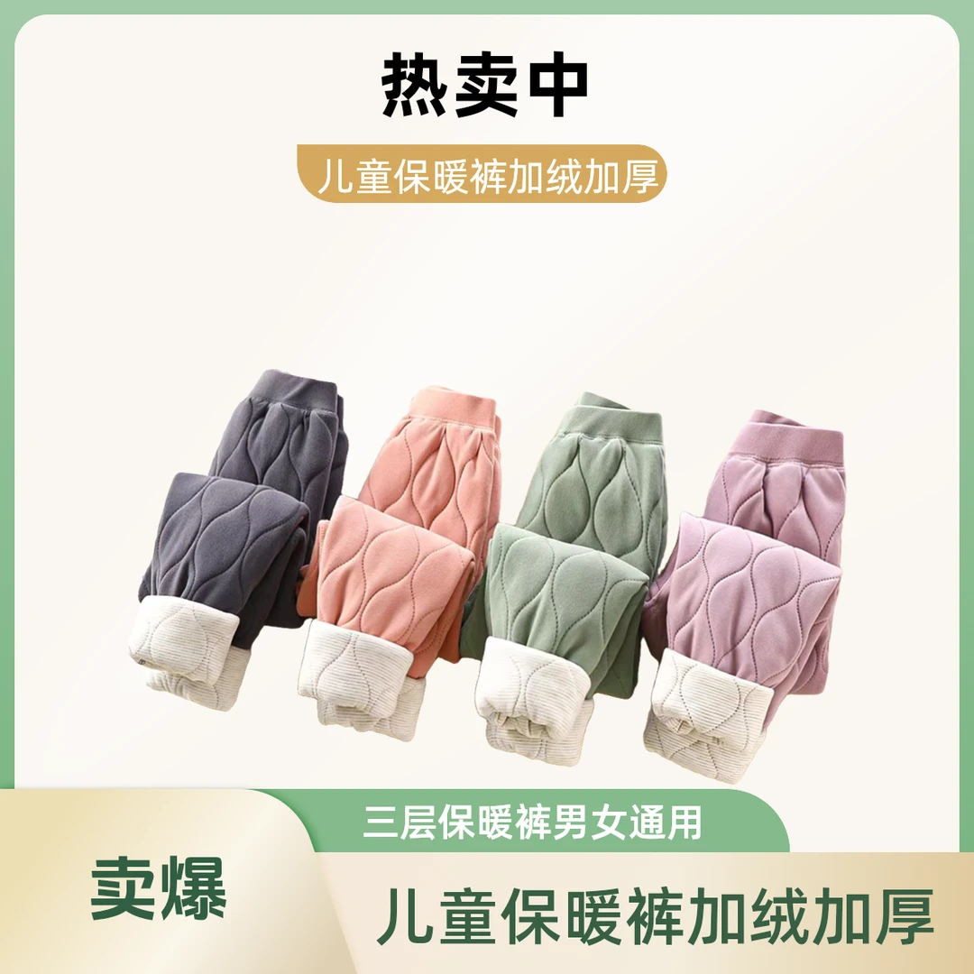 【冬季新款校服神器】儿童保暖裤加绒加厚宝宝三层保暖裤男女童棉裤