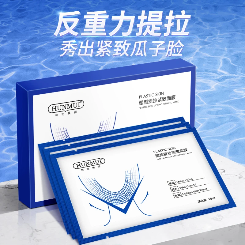 【活动福利】韩伦美羽v脸面膜 提拉紧致塑形双下巴挂耳面膜
