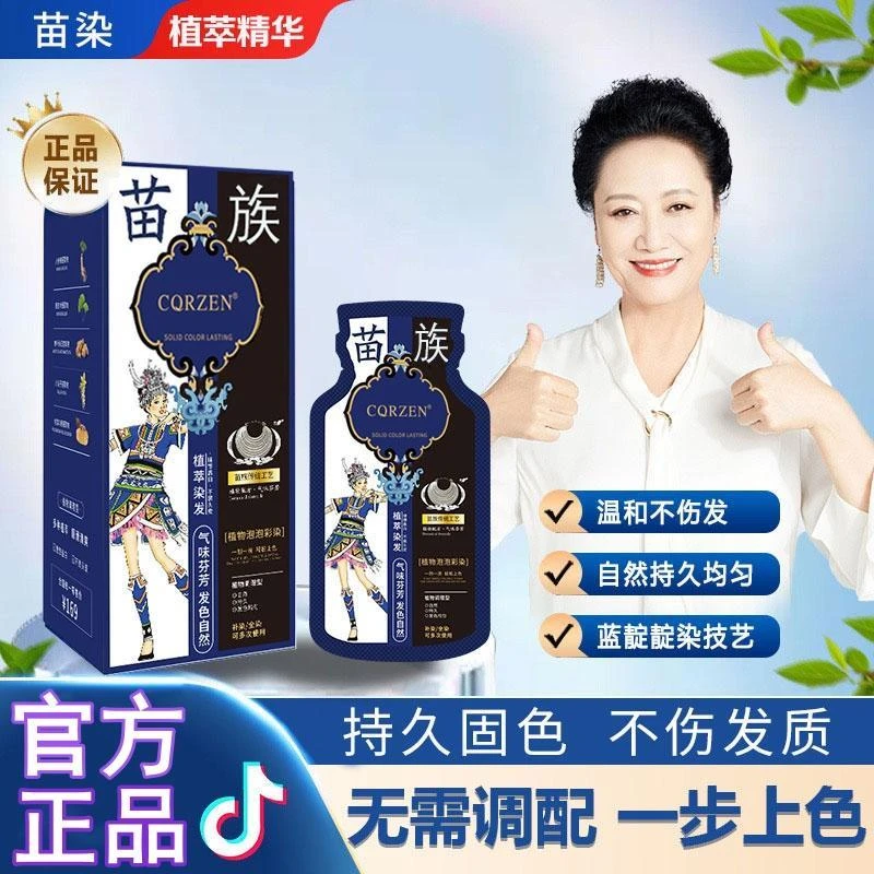 官方正品】苗染植物泡泡染发剂自己染盖白发染发膏2023流行色家用
