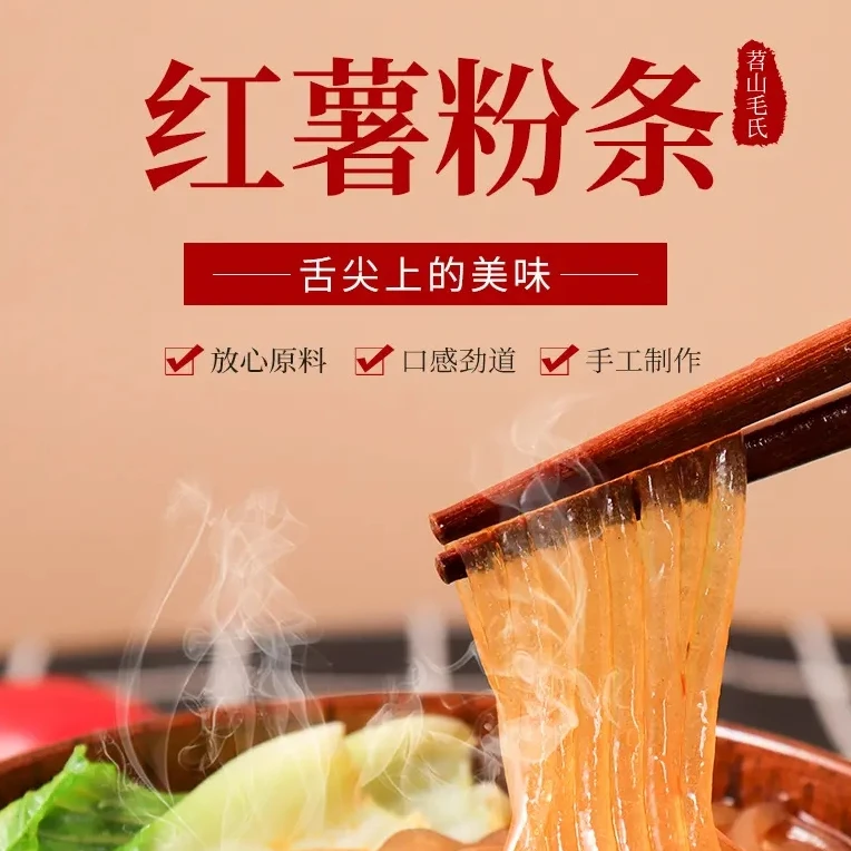 【正宗地道】山东传统红薯粉条炖菜酸辣粉劲道好吃细粉宽粉碎粉条