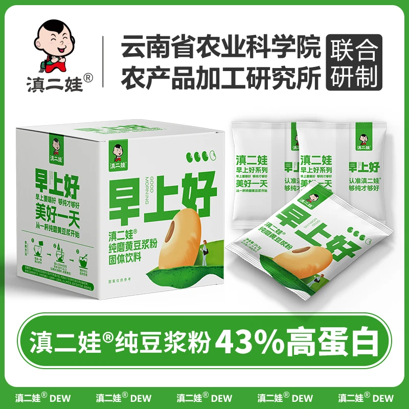 滇二娃纯磨豆浆粉非转基因早餐豆粉高蛋白营养学生小包装不添蔗糖