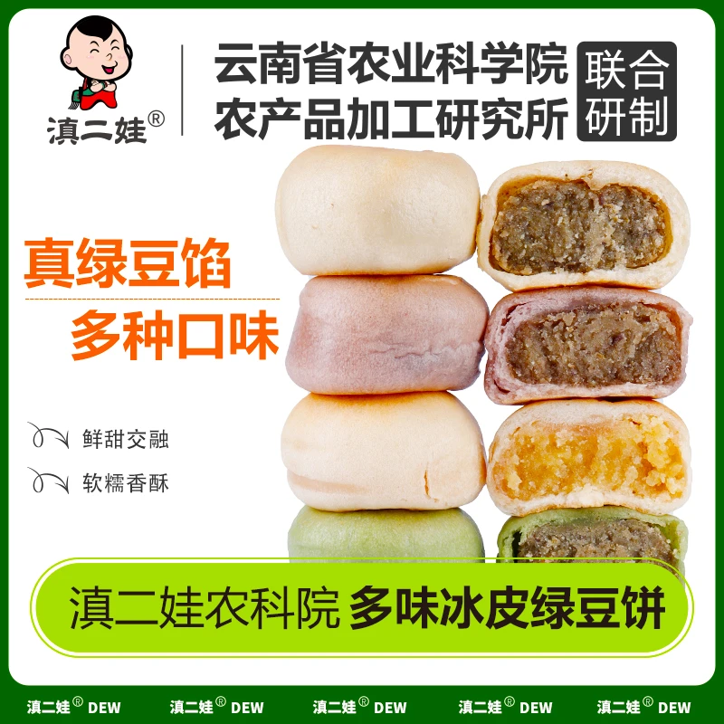 滇二娃农科院冰皮绿豆饼330克x4盒老式手工绿豆糕糕点早餐零食