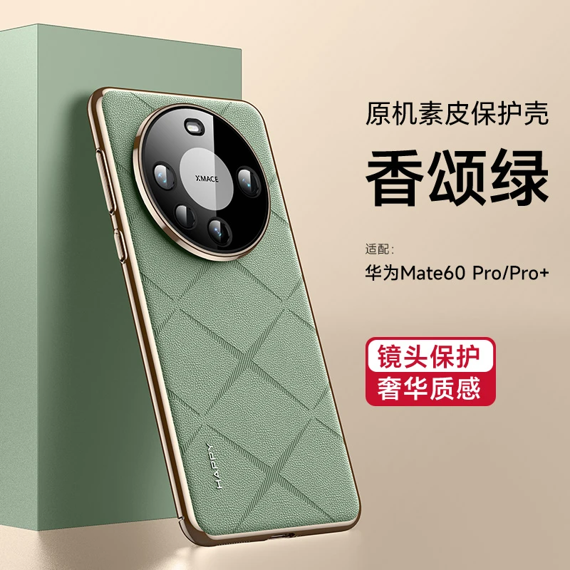 适用华为mate60pro手机壳高档素皮防摔Mate60奢华网红新款高级m60