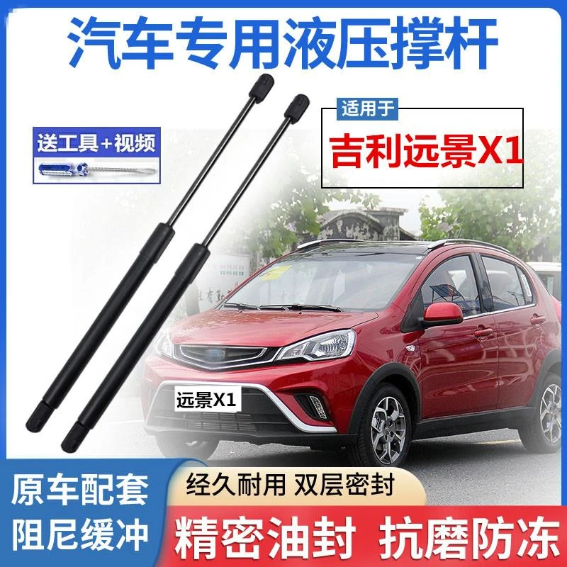 吉利远景X1后备箱液压支撑杆x1后背尾门伸缩顶杆行李箱气弹簧支架