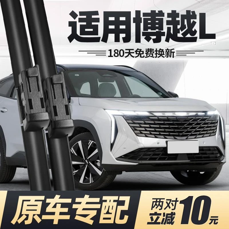 适用吉利博越L雨刮器片汽车配件专用原厂2023款23无骨胶条雨刷条