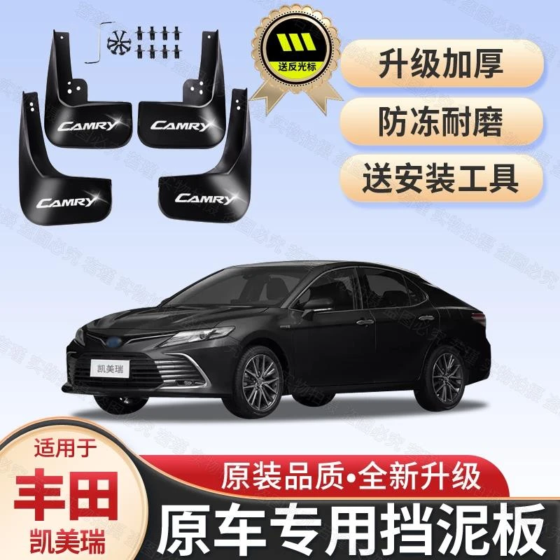 适用丰田凯美瑞挡泥板原装专用09-24款凯美瑞汽车前后轮胎遮泥瓦