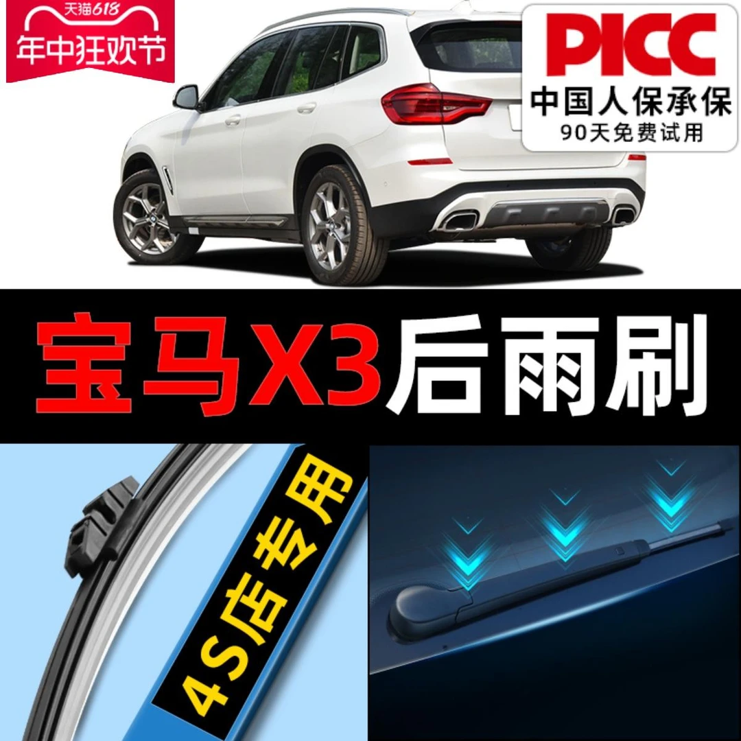 适用宝马X3后雨刮器2016款原厂12原装14胶条15专用16后窗雨刷条片
