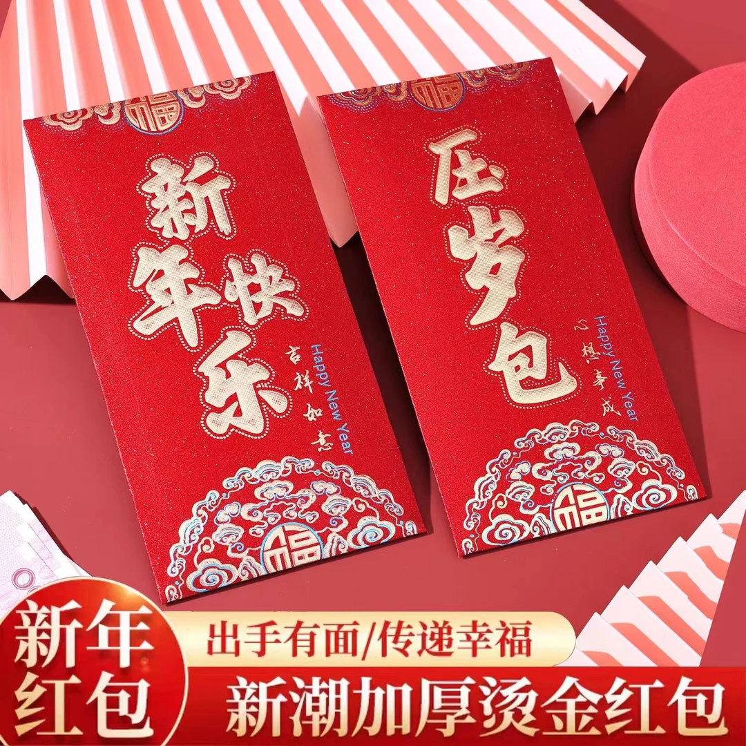 【⒐.⒐/30个】新年红包高档磨砂烫金不掉粉不掉色