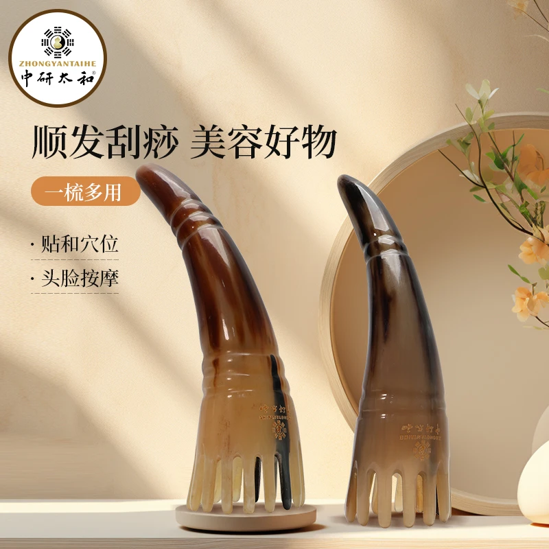 中研太和牛角按摩头梳、牛角面部按摩棒