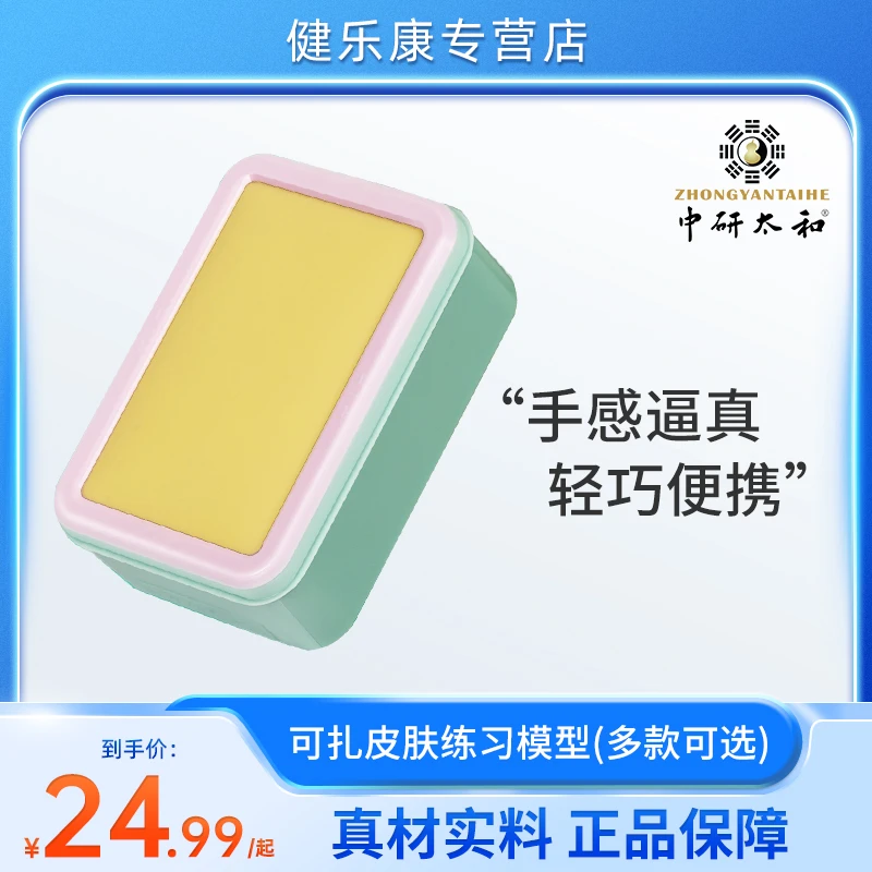 中研太和针灸练习包扎针包人体穴位初练手教学练针包可扎皮肤模型