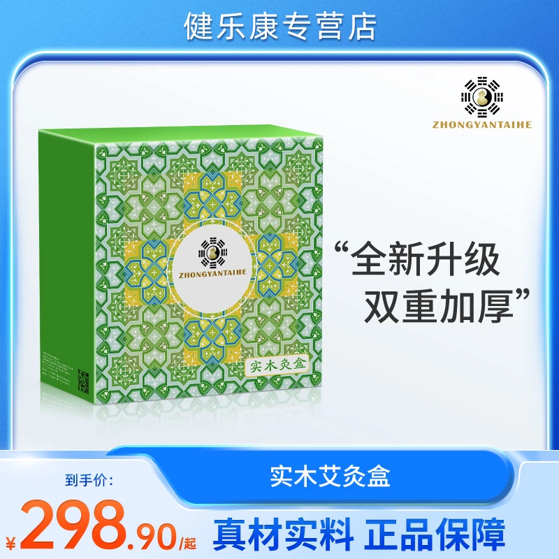 中研太和实木艾灸盒家用全身虑烟灸背部腹部腿部足部艾灸按摩器