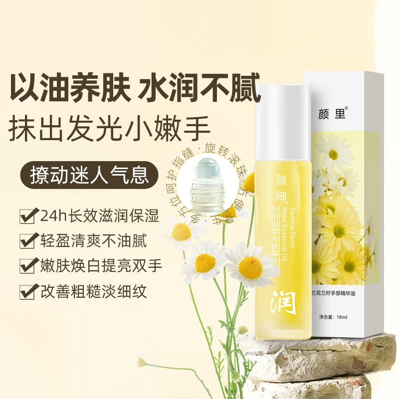 【拍一发二】颜里三花三籽手部精华油补水保湿润泽干燥肌肤