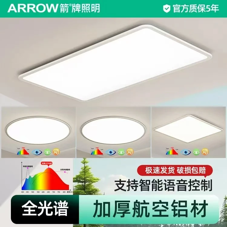 箭牌超薄吸顶灯家用客厅灯简约现代大气全光谱主卧室灯具套餐组合