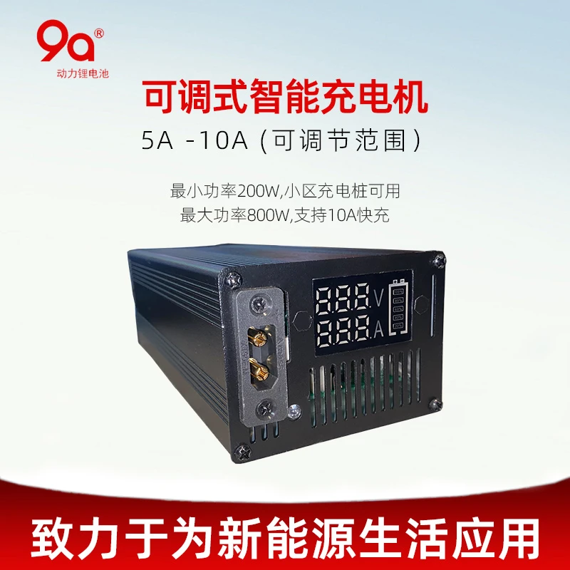9A动力锂电池专用铝壳快充72v防震9号电动车三元锂过充保护充电器