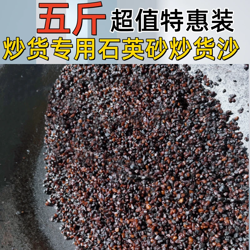 优选炒板栗白色沙优选炒花生瓜子炒货沙家用五斤品质装耐磨耐高温