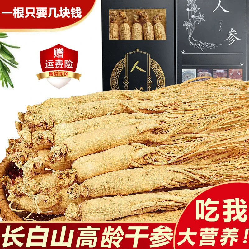 正宗长白山人参林下参 泡酒煲汤送礼佳品 1斤装 共10盒营养食用