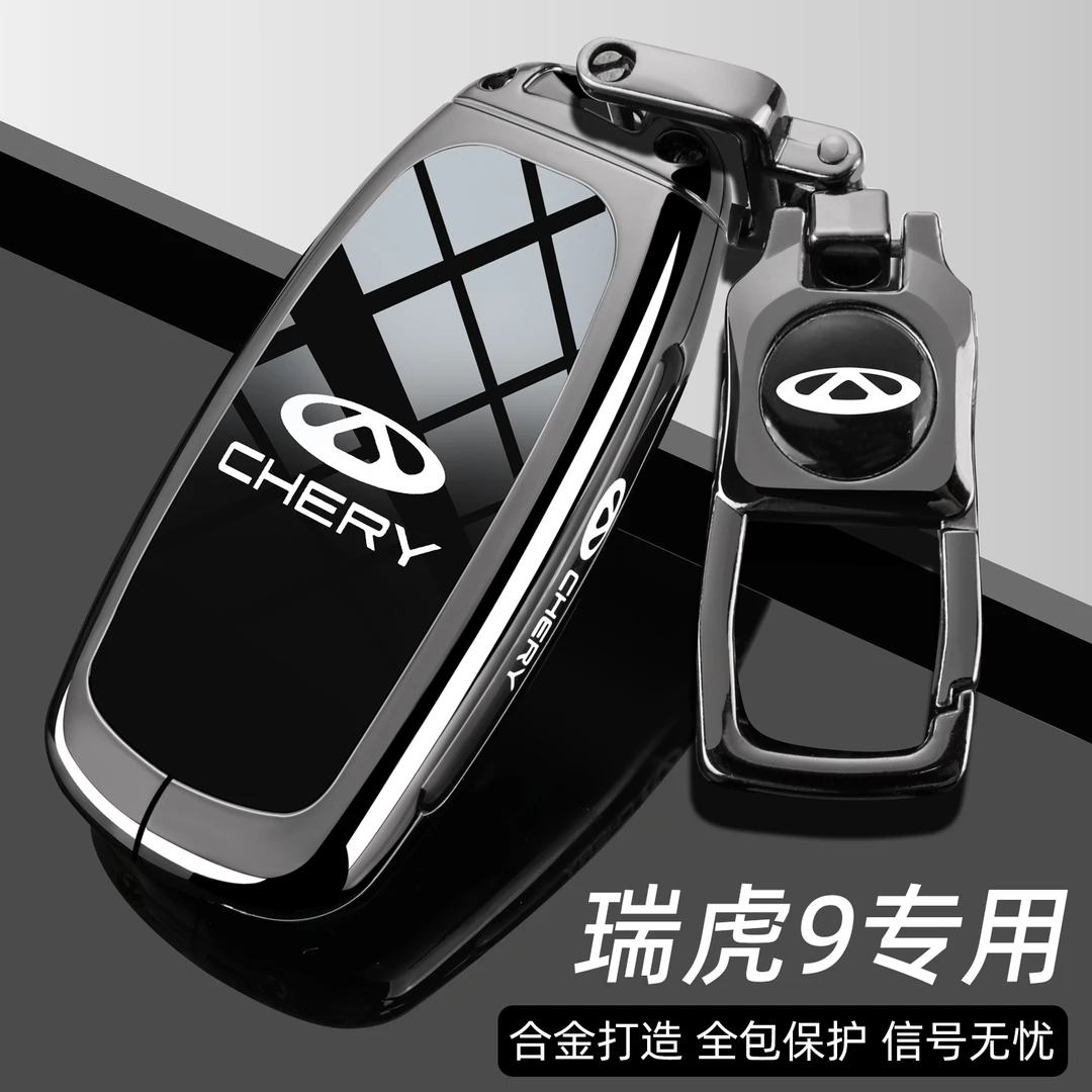 2025款奇瑞瑞虎9钥匙套23/24/25新瑞虎九专用2.0豪享版车金属壳扣