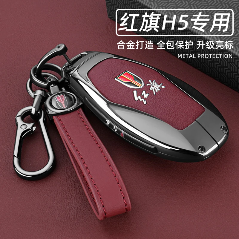 2025款一汽红旗H5钥匙套18~25新h5专用2.0旗畅版旗韵24车壳扣男士