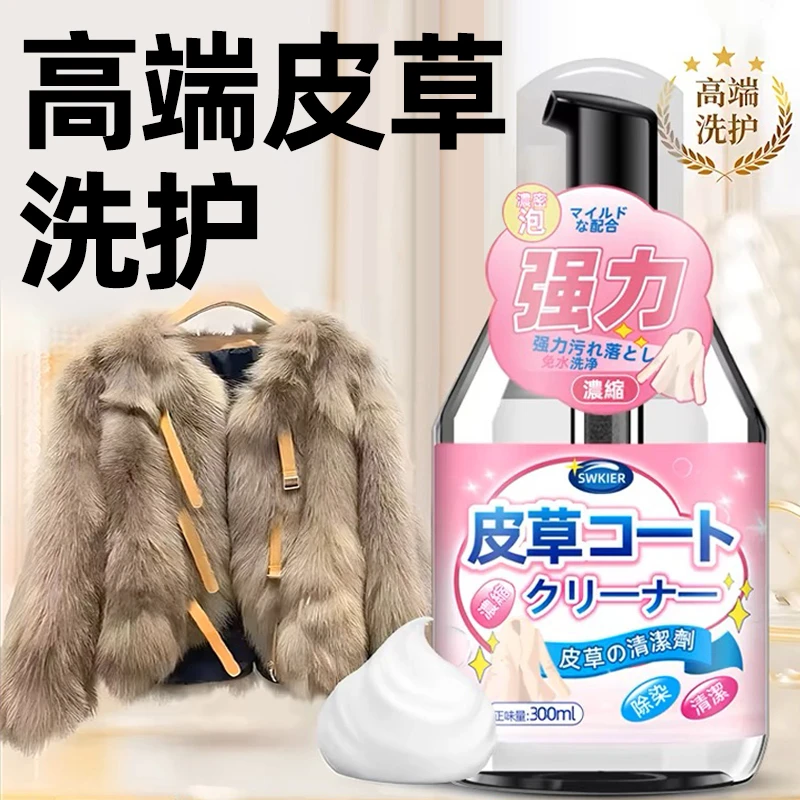 皮草清洗剂皮毛深层皮草专用干洗剂皮毛一体洗涤去污渍干洗清洁剂