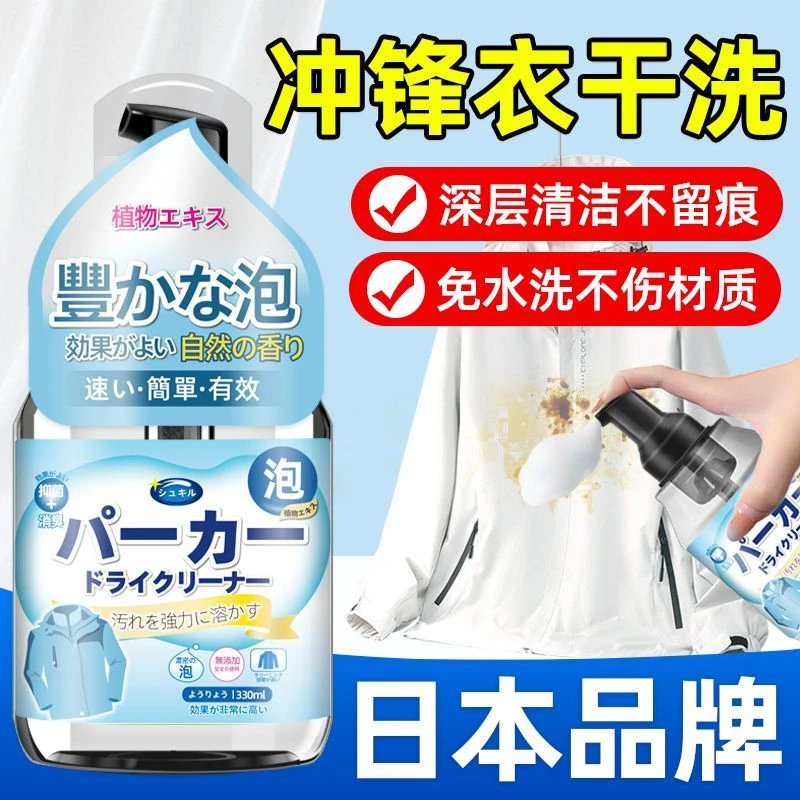 冲锋衣清洗剂免水洗羽绒服干洗消臭去油王洗涤羽绒服专用清洗剂