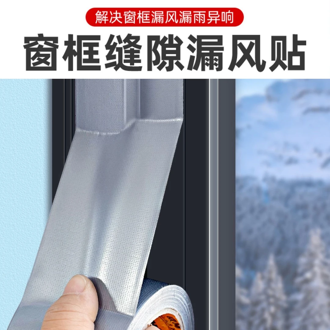 防风胶带窗户密封不留胶门窗密封条无痕胶防水防尘防雨漏风门缝
