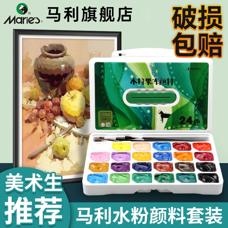 马利果冻水粉颜料练习套装美术生专用全套色彩初学者水粉画工具