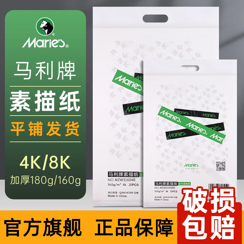 马利牌木浆素描纸水粉纸美术生专用考试画画纸速写纸加厚练习绘画
