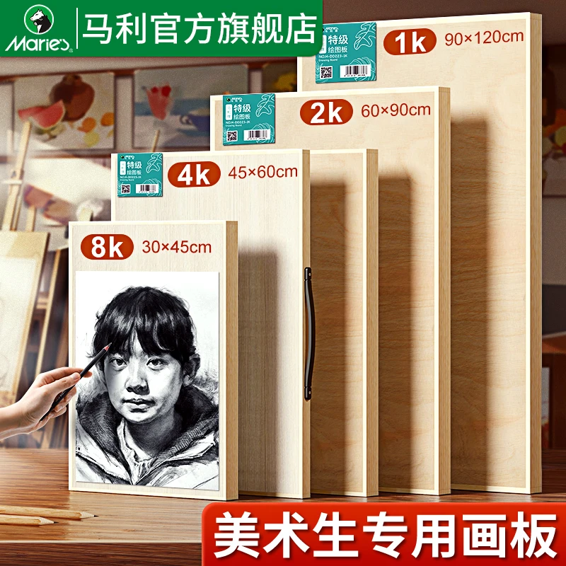 马利画板素描画板手提便携绘画板美术生专用木质画板