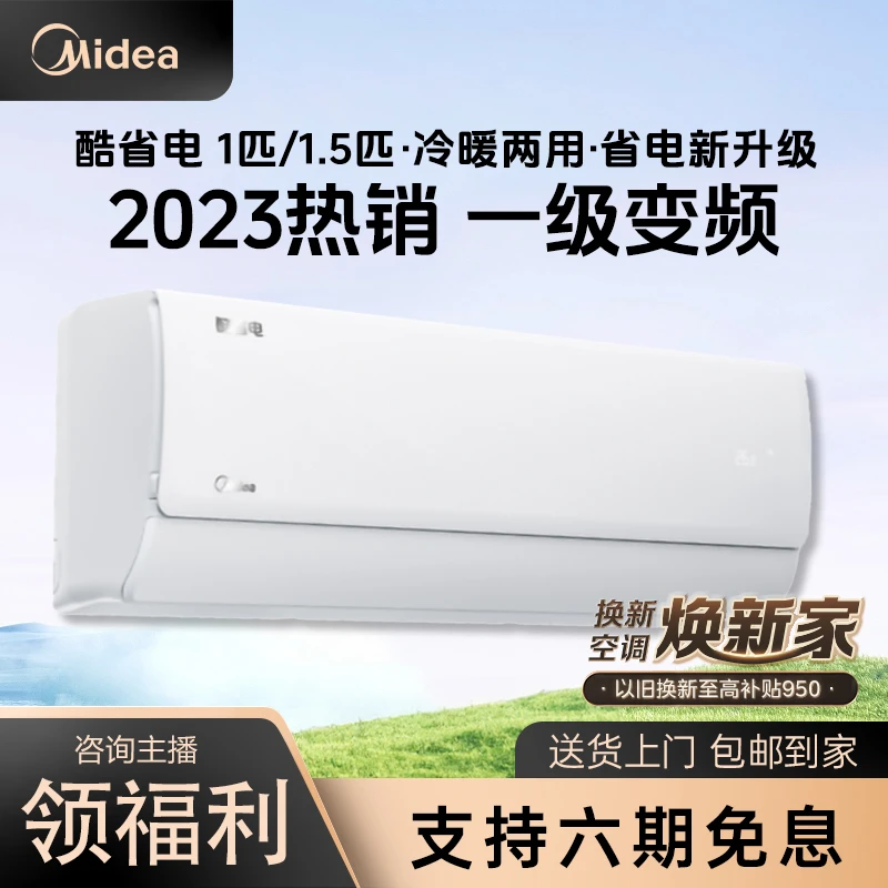 Midea/美的酷省电1/1.5匹空调新一级变频省电冷暖自清洗挂式KS1-1