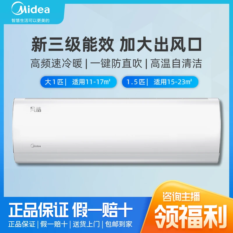 Midea/美的空调风酷1/1.5匹变频三级能效挂机静音家用挂壁式XHC3