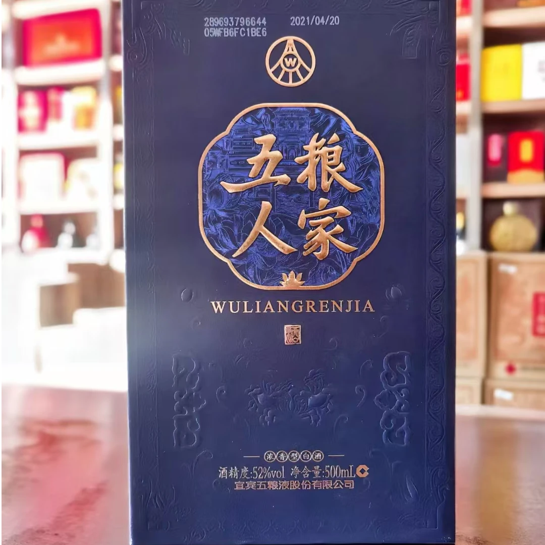 五粮液五粮人家2021年陈年酒浓香型白酒52度500ml【老酒精选】