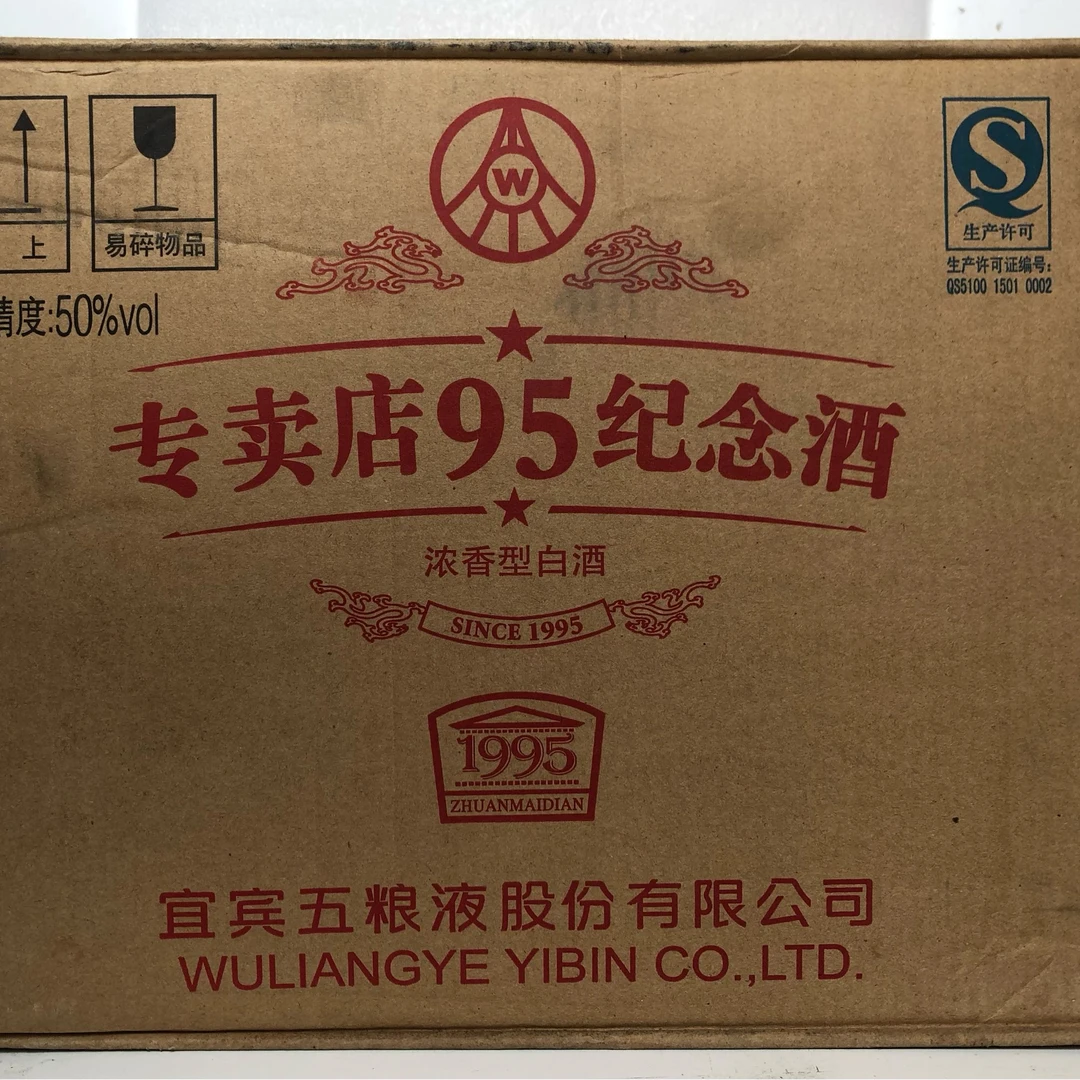 五粮液 专卖店95纪念版 2013年陈年酒浓香型白酒50度500ml