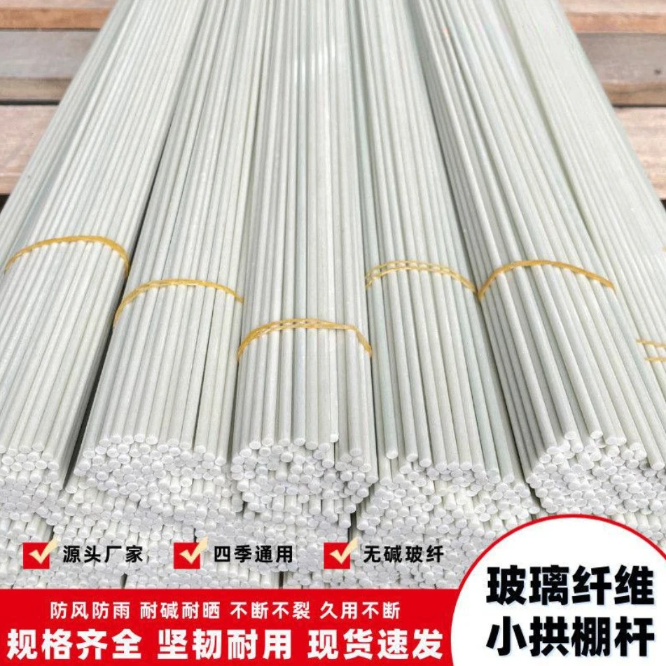 骨架遮阳棚耐高温杆子种菜纤维杆小拱棚大棚花架爬藤杆支架玻璃