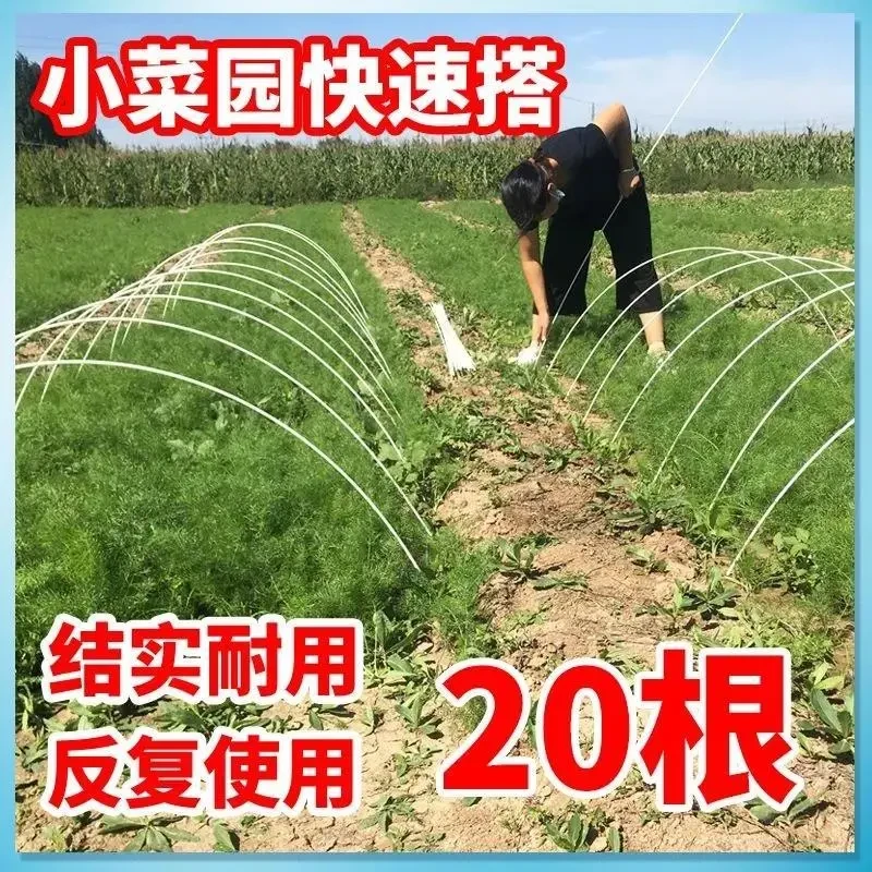 20根）菜园农用小拱棚支架弓子黄瓜架杆蔬菜地遮阳棚秧苗育苗杆子