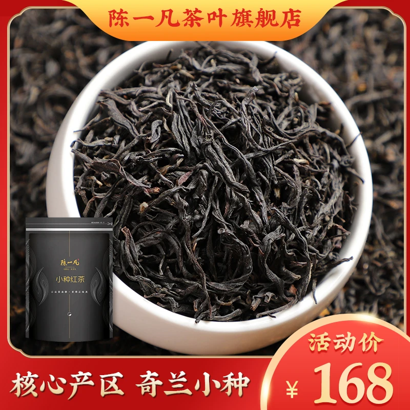 陈一凡陈一凡 小种红茶 特级小种红茶茶叶红茶新茶春茶袋装250g