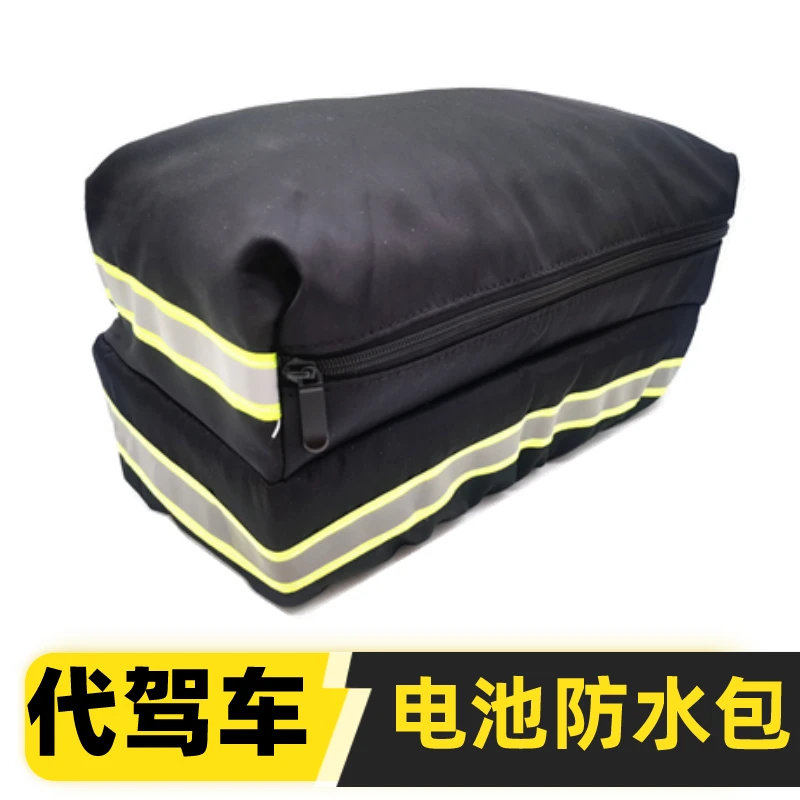 代驾车电池防雨罩电动自行车锂电池包后置工具尾包防水雨罩收纳袋