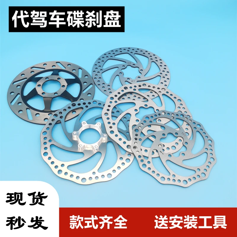 代驾车碟刹盘 代驾车折叠锂电车电动车自行车山地车160MM碟刹车盘