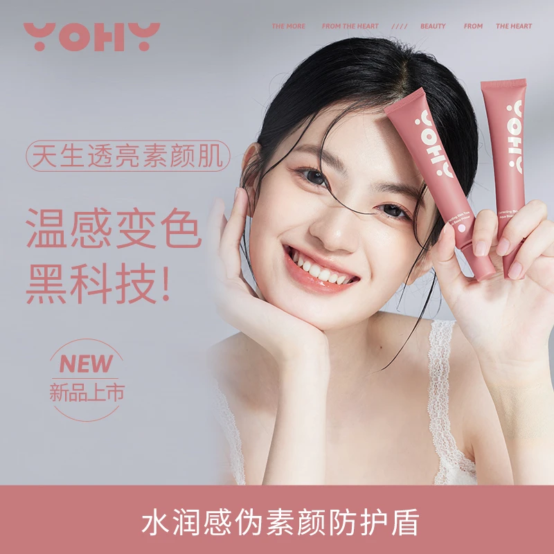 YOHY悦也水润修颜隔离霜控油保湿持妆打底裸妆妆前乳提亮不脱妆