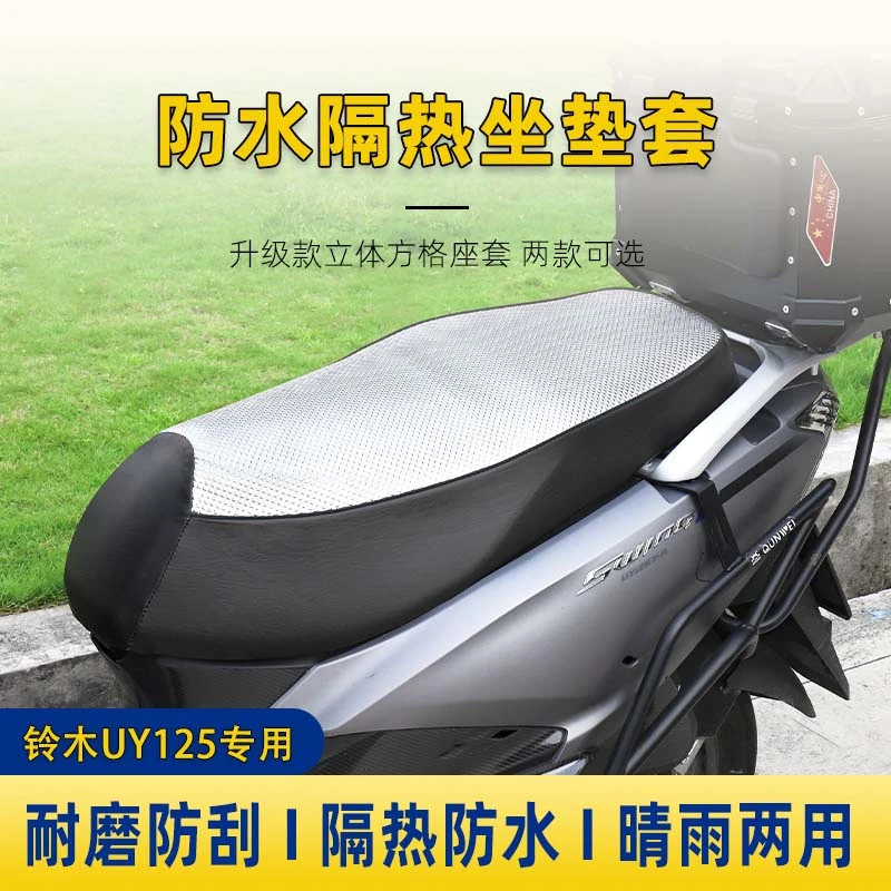 铃木uy125方钻款坐垫套防晒防水有海绵UE125afr鸿125简单MOTO推荐