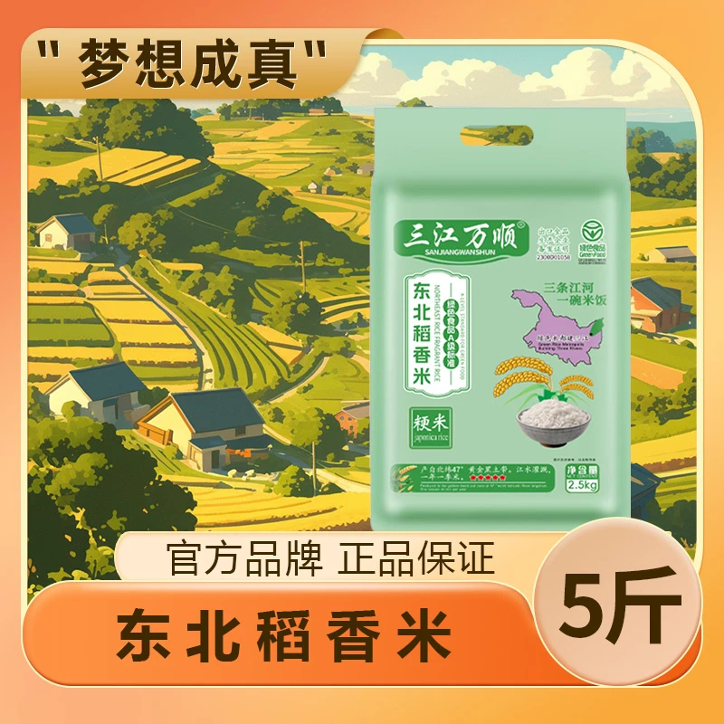 【梦真•真选】大米新米2024年东北大米稻香米5斤绿色食品方便五斤