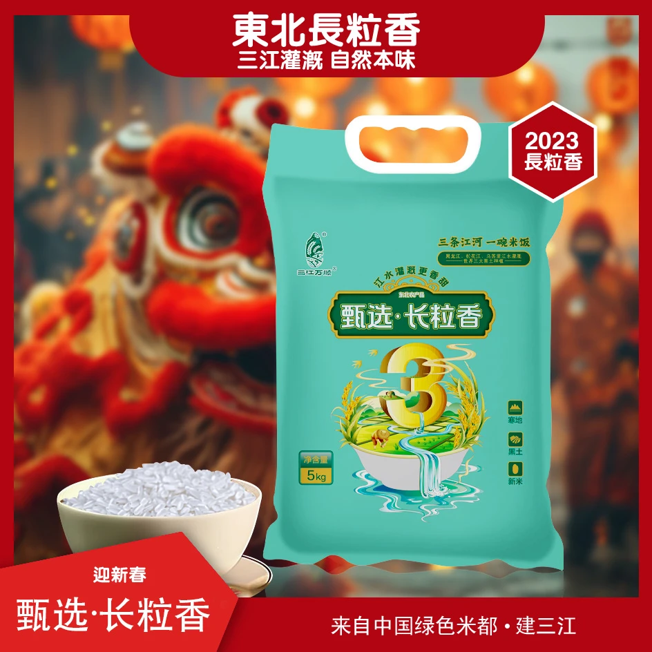 【直播专属】现磨现发，正宗东北长粒香米，煮粥香甜、煮饭满屋飘香