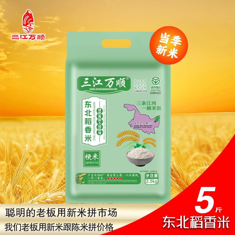 大米新米2024年东北大米稻香米5斤绿色食品方便五斤真空包装地图