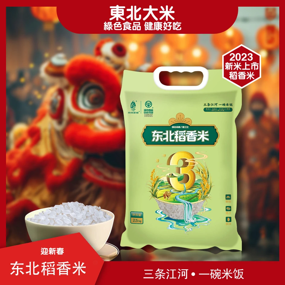 5斤东北寒地黑土种植的绿色生态大米绿色食品真空包装